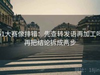 51大赛像排错：先查转发语再加工吗再把结论拆成两步